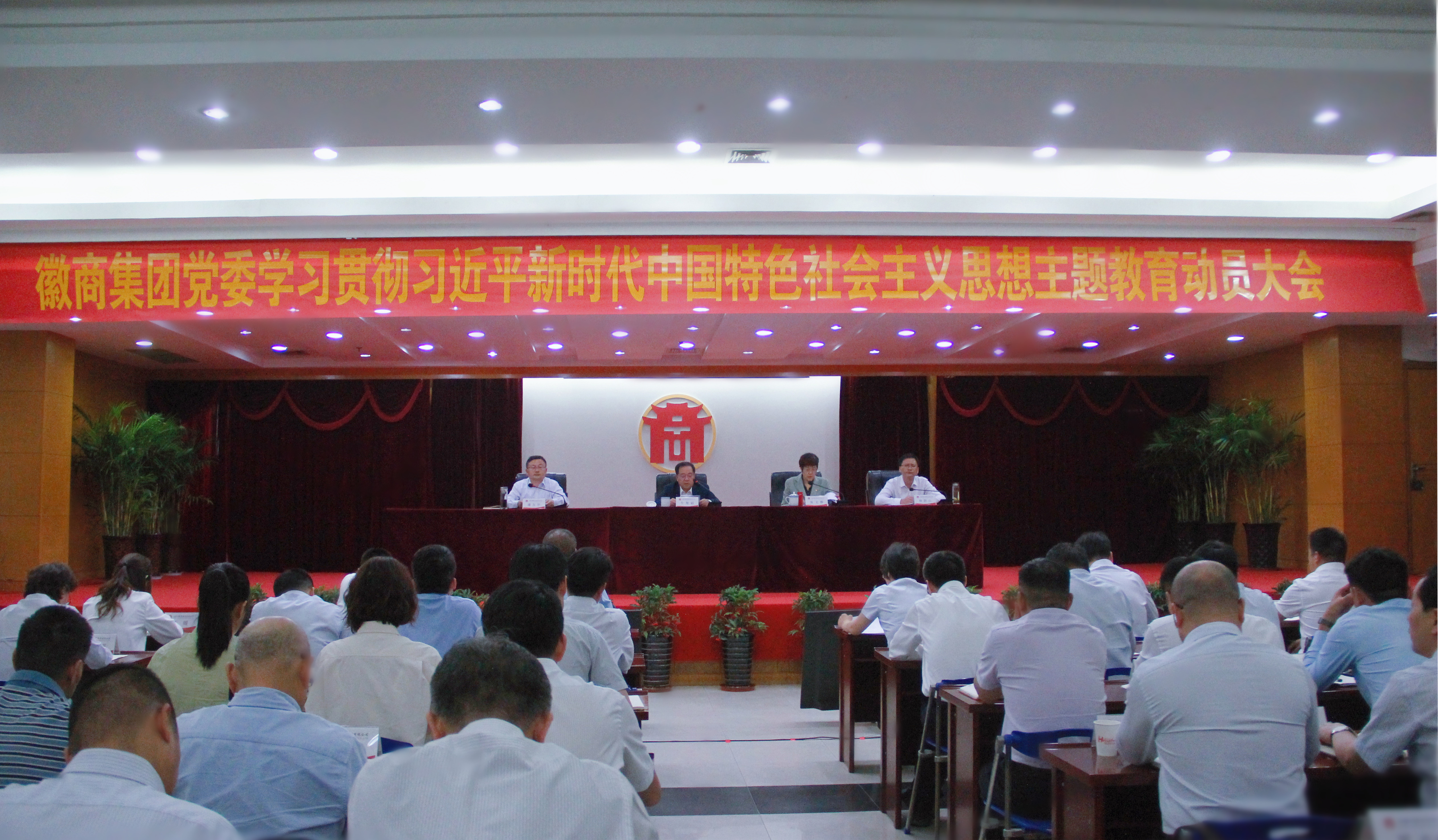 集团党委召开学习贯彻习近平新时代中国特色社会主义思想主题教育动员大会