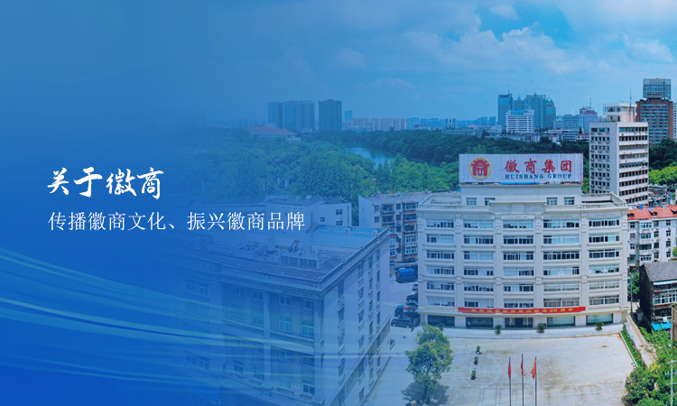 关于徽商