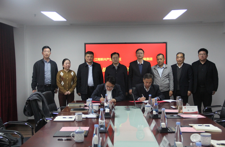 徽商集团与皖江江南新兴产业集中区管委会签署战略合作框架协议